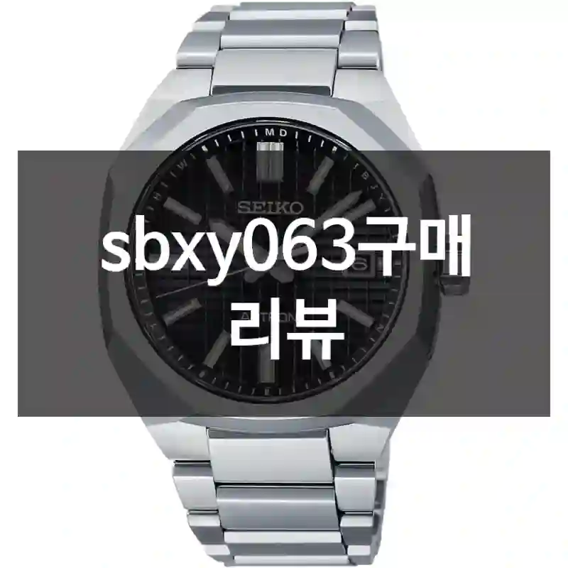 sbxy063구매 리뷰