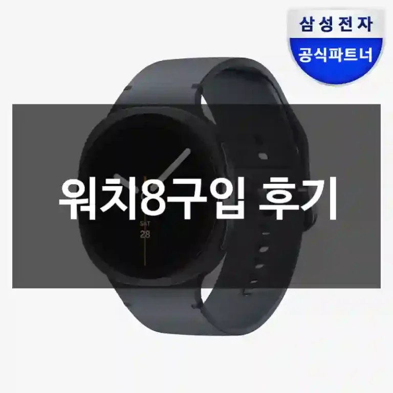 워치8구입 후기