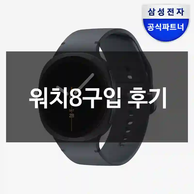 워치8구입 후기