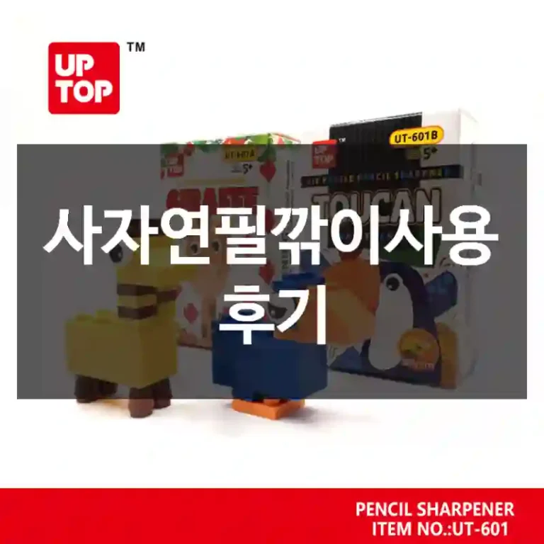 사자연필깎이사용 후기