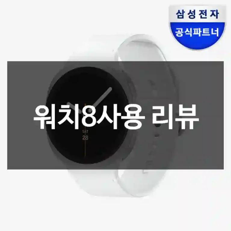 워치8사용 리뷰