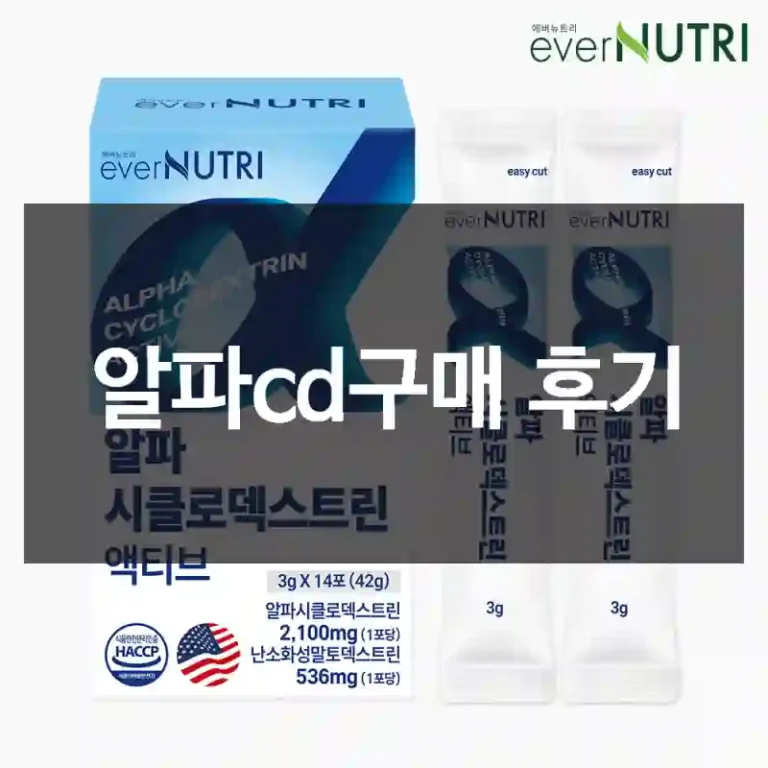 알파cd구매 후기