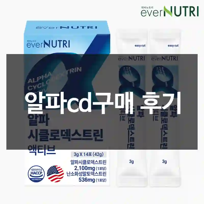 알파cd구매 후기