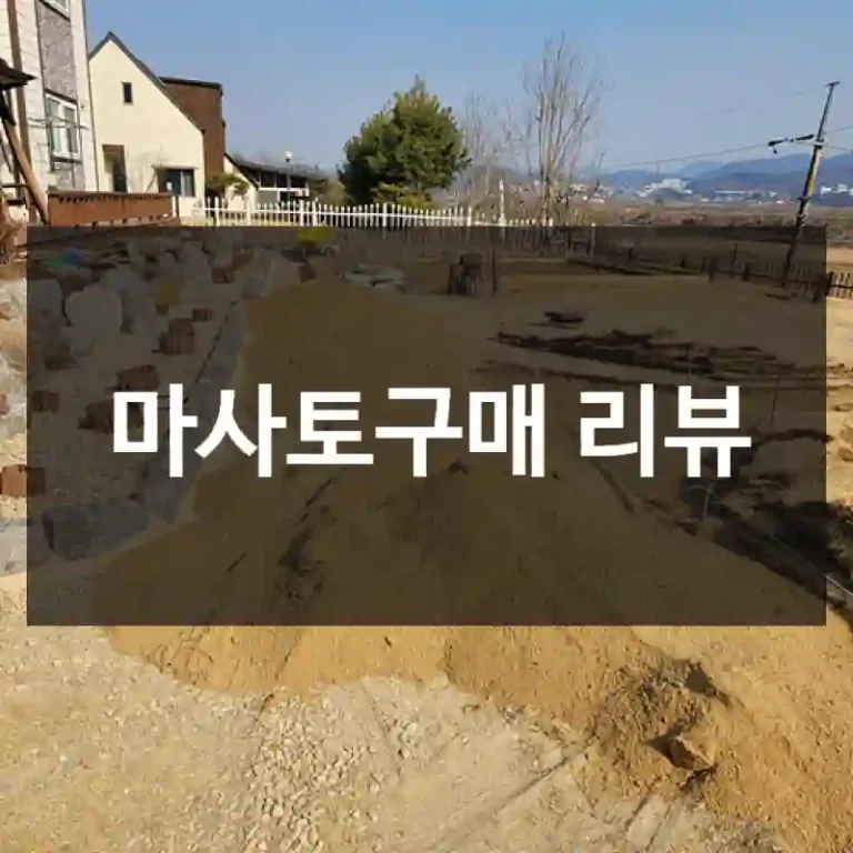 마사토구매 리뷰