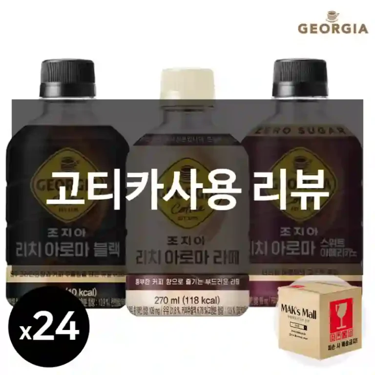 고티카사용 리뷰