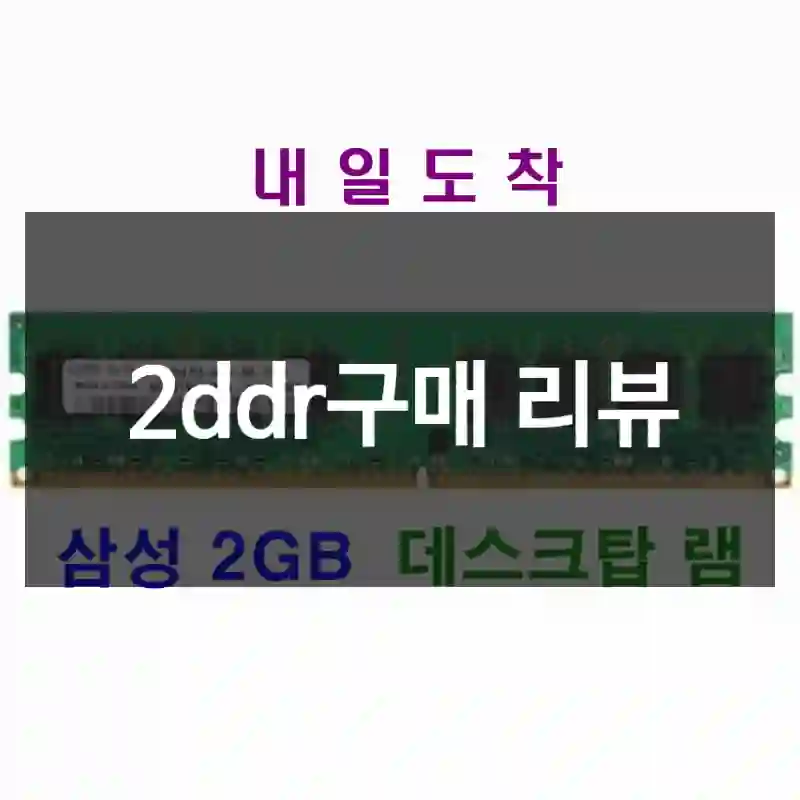 2ddr구매 리뷰
